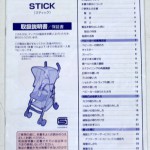 スティック　ゲッコー　サックス