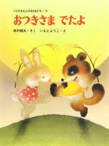 びんぼうがみとふくのかみ