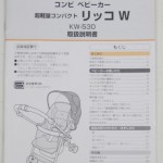 リッコW　KW　スロウブラウン