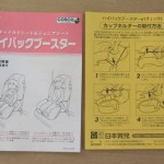 ハイバックブースター