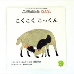 こくこく　こっくん