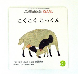 こくこく　こっくん