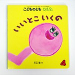 いいとこいくの