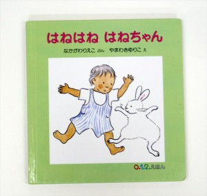 はねはね はねちゃん