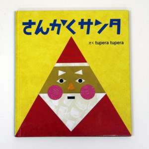さんかくサンタ