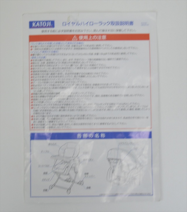 ロイヤルハイローラック