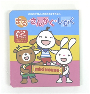 まる・さんかく・しかく