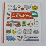 0さい～4さい こどもずかん もっと 英語つき　どうぶつ