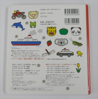 0さい～4さい こどもずかん もっと 英語つき　どうぶつ