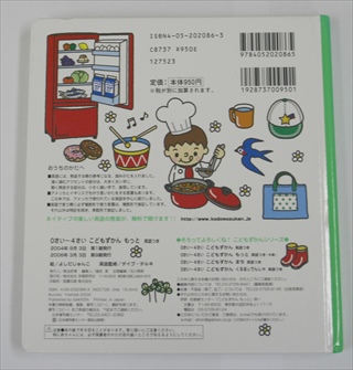 0さい～4さい こどもずかん もっと 英語つき　たべもの