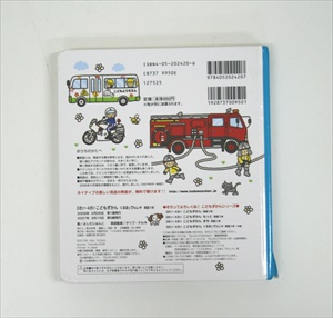 くるまとでんしゃ　こどもずかん