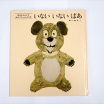 いないいないばあ