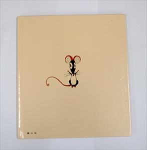 いないいないばあ