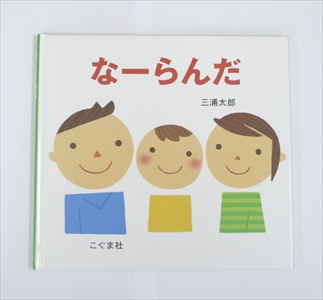なーらんだ