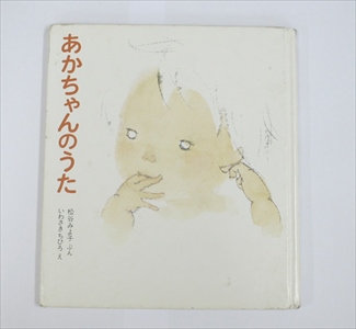 あかちゃんのうた