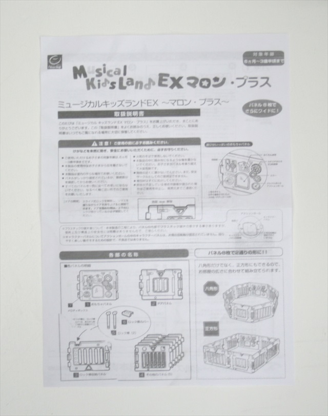 ミュージカルキッズランドEX　マロンプラス