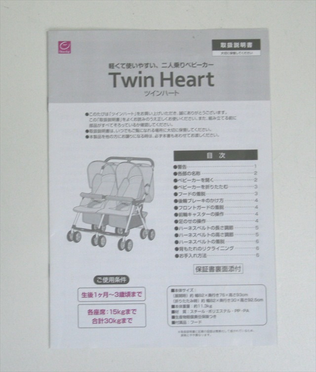 ツインハート　ブラウンボーダー