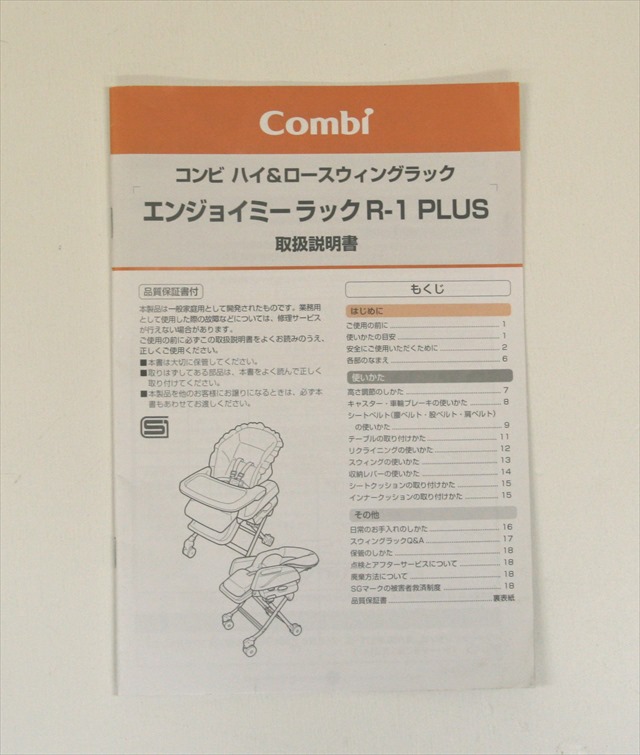 エンジョイミーラック　R-1　PLUS