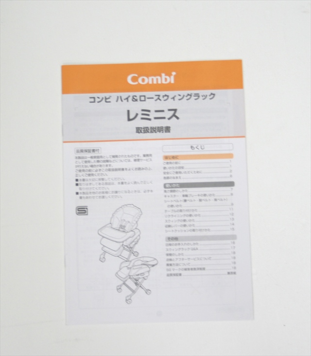 レミニスS ピュアベージュ コンビ製ハイローチェア　手動タイプ