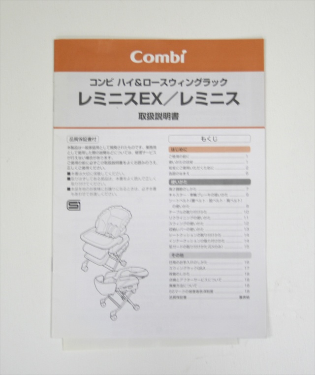 ベビープー ラックRK-1