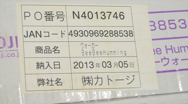 ビービーハミング　カトージ