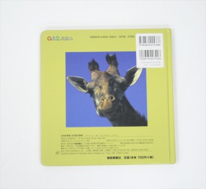 こんにちは　どうぶつたち