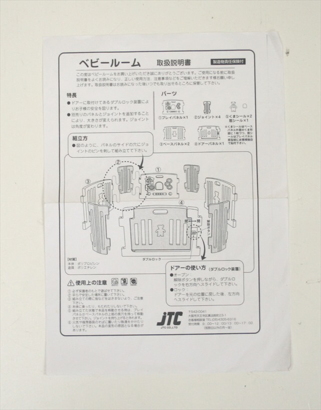JTCベビールーム　ベビーサークル