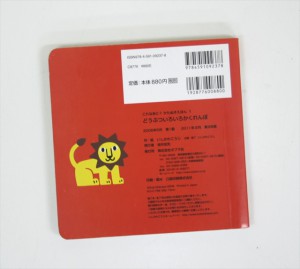 どうぶついろいろかくれんぼ