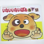 いないいないばああそび　A304