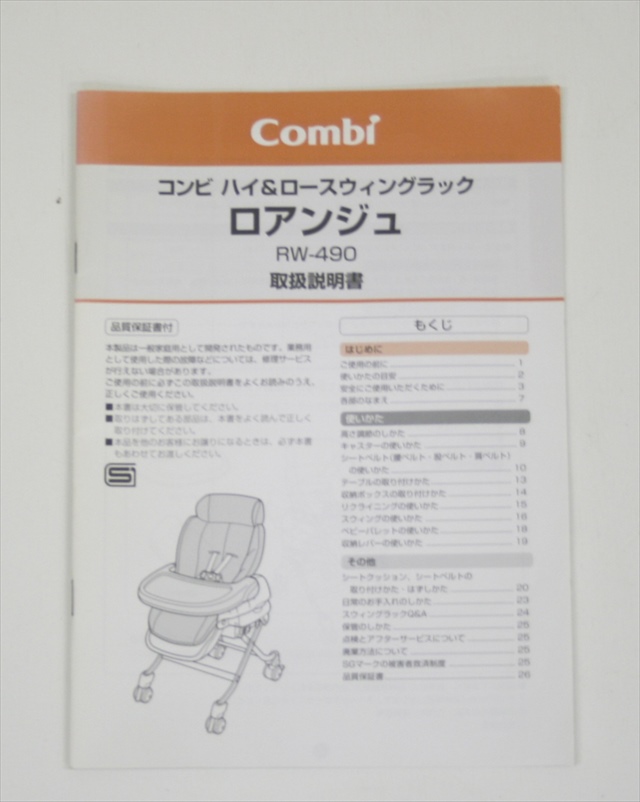 ロアンジュ　RW-490