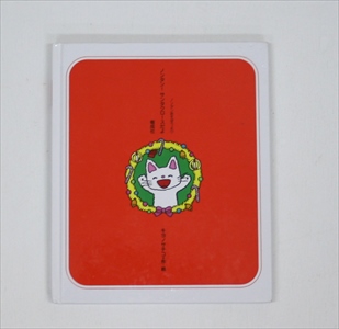 ノンタン! サンタクロースだよ