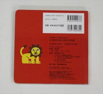 どうぶつ　いろいろ　かくれんぼ