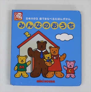 みんなのおうち