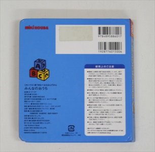 みんなのおうち