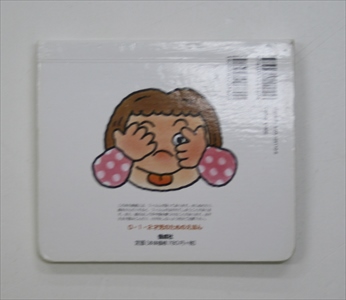 いないいないばああそび