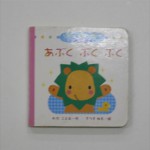 あぶく　ぶく　ぶく