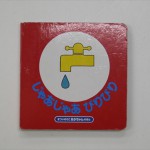 じゃあじゃあびりびり