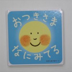 おつきさまなにみてる