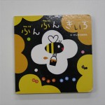 ぶんぶんきいろ