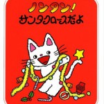 ノンタン！　サンタクロースだよ