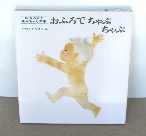 おふろで　ちゃぷ　ちゃぷ