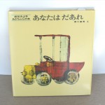 あなたは　だあれ