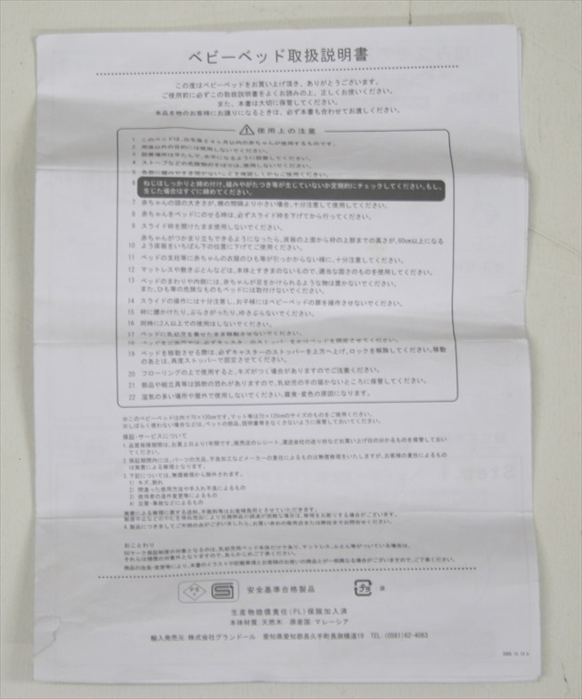 グランドール　ベビーベッド　ホワイト