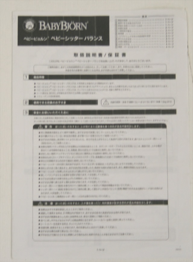 ベビーシッター バランス メッシュ