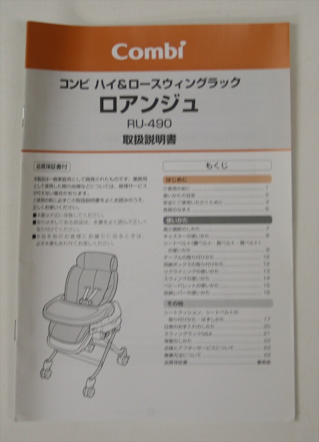 ロアンジュ　RU-490