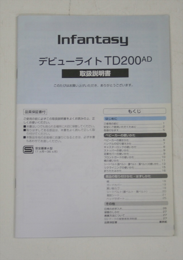デビューライト TS200AD グリーン