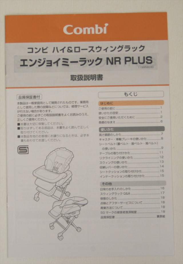 エンジョイミーラック NR PLUS
