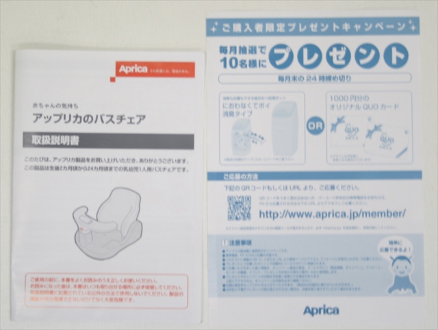 アップリカのバスチェア