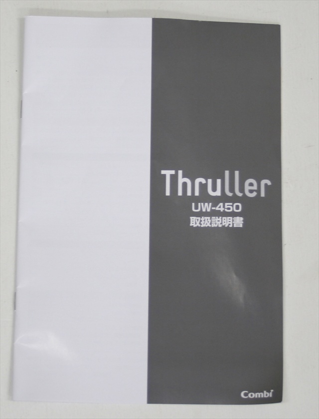 スルーラー UW-450