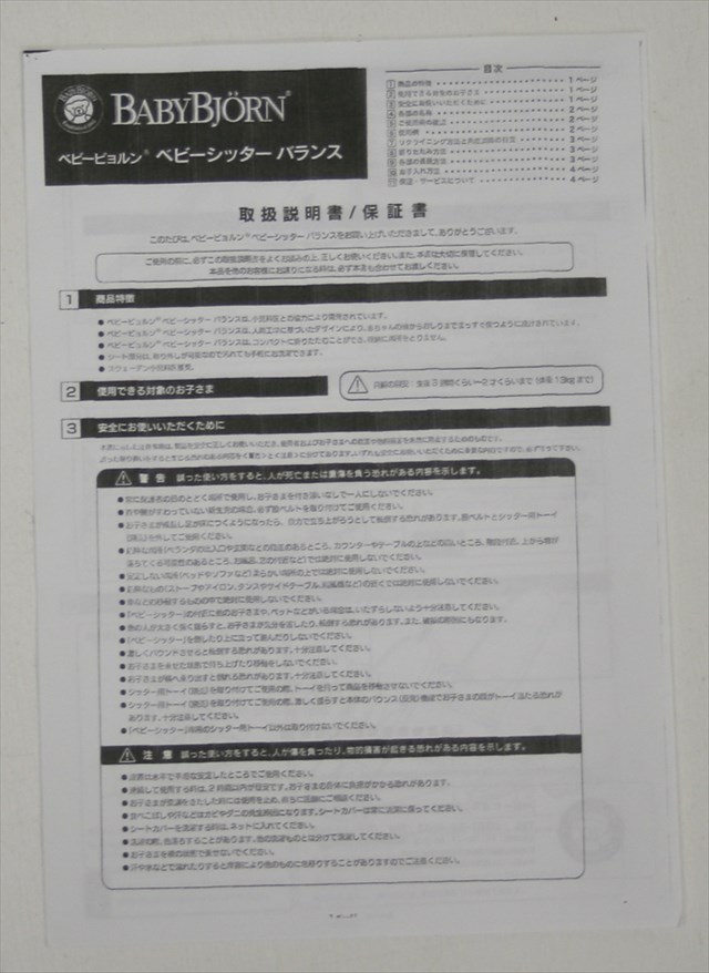 ベビーシッターバランスエアー　ホワイト
